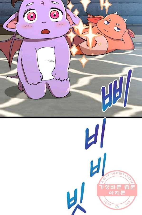 아빠가 너무 강함 55화 8