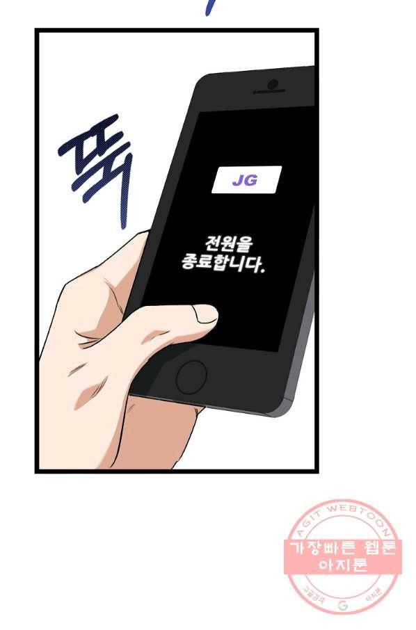 아빠가 너무 강함 55화 9