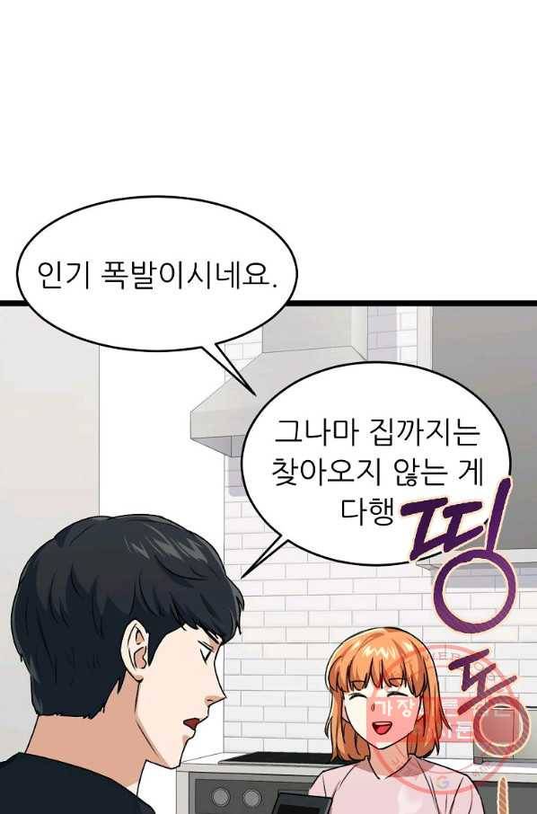 아빠가 너무 강함 55화 10