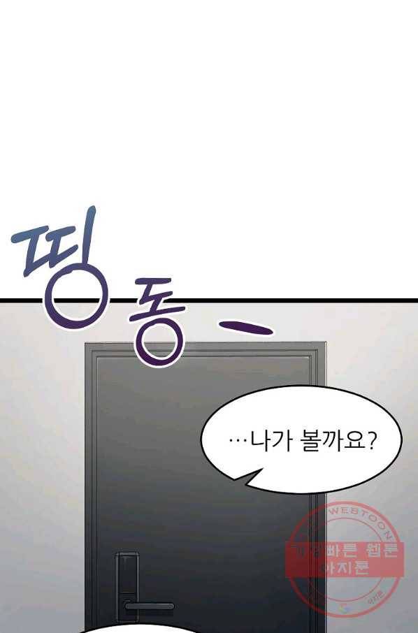 아빠가 너무 강함 55화 12