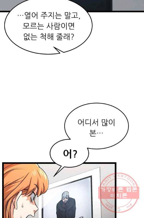 아빠가 너무 강함 55화 13