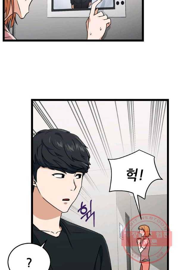 아빠가 너무 강함 55화 14