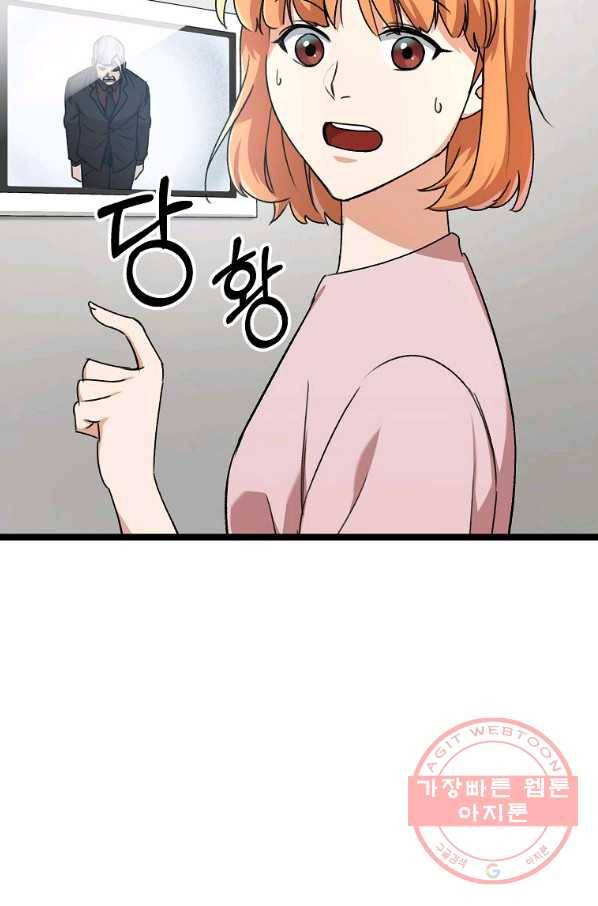 아빠가 너무 강함 55화 16