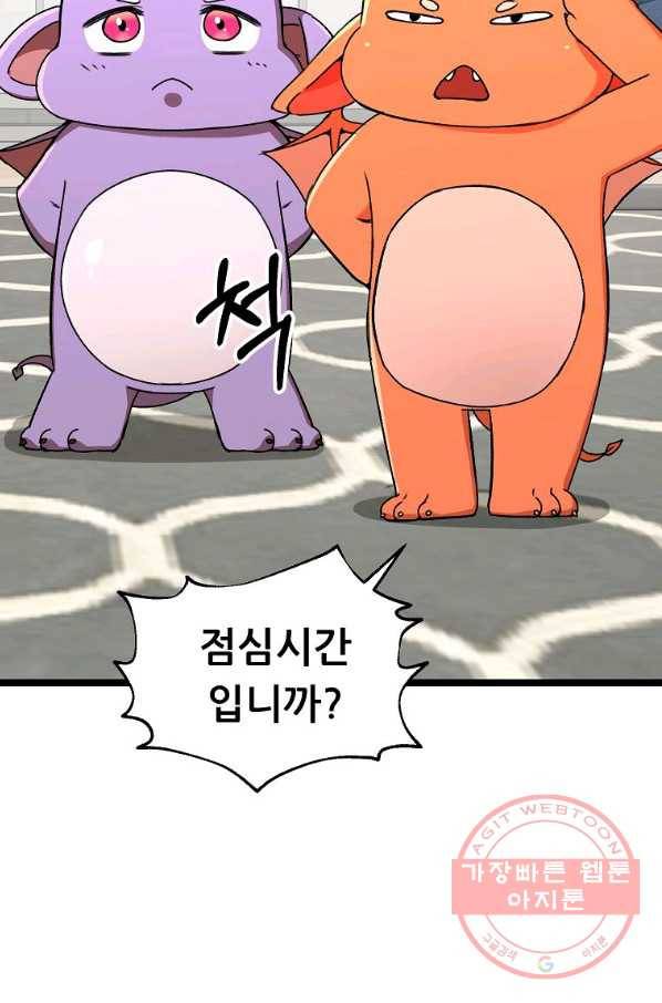아빠가 너무 강함 55화 20