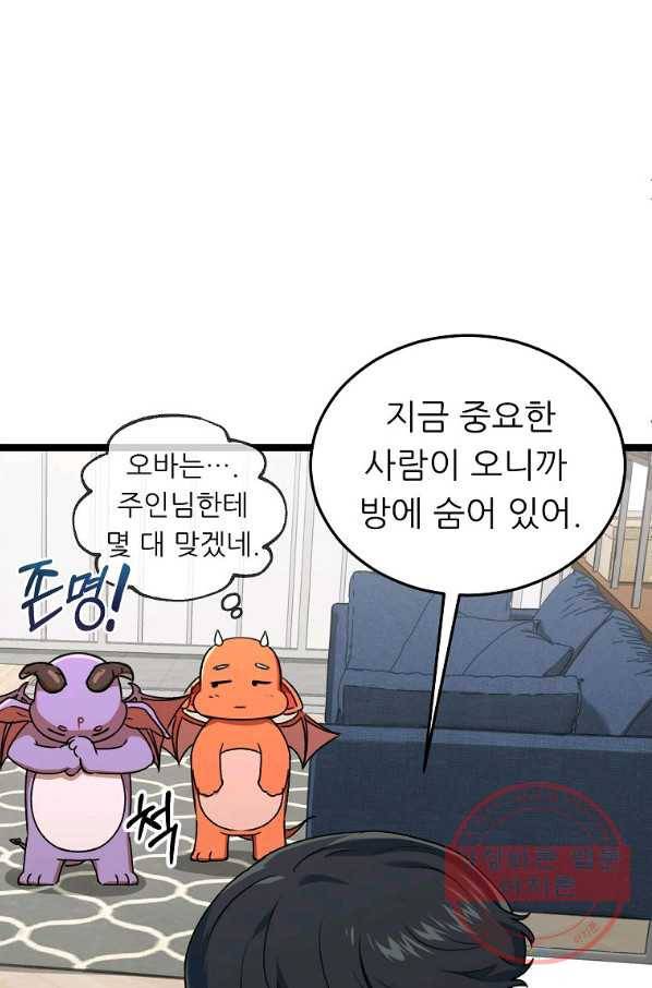 아빠가 너무 강함 55화 21