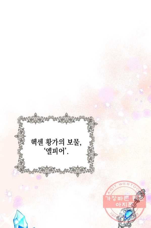 공녀님의 이중생활 24화 1
