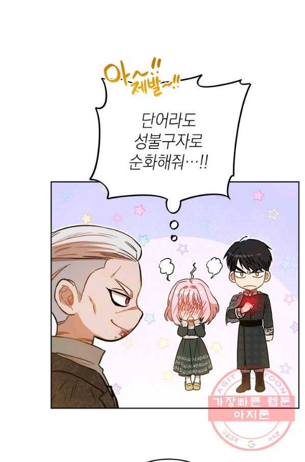 공녀님의 이중생활 24화 11