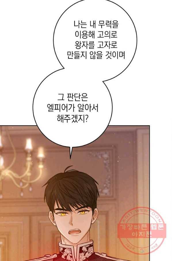 공녀님의 이중생활 24화 12