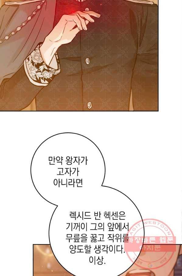 공녀님의 이중생활 24화 13