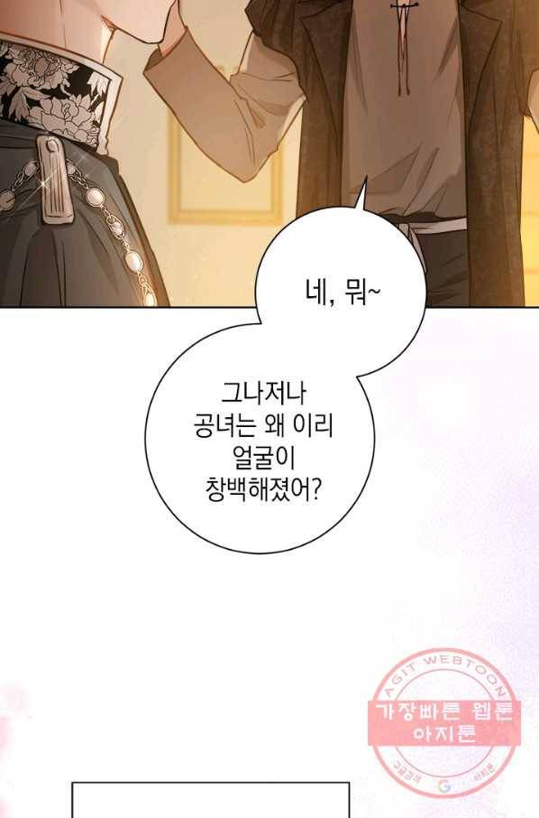 공녀님의 이중생활 24화 20