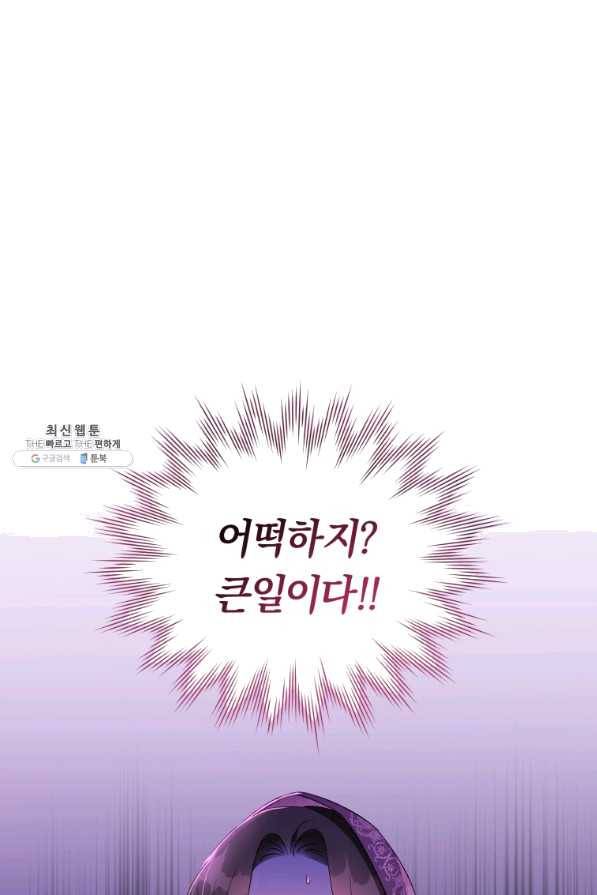악역에게 청혼받았습니다 40화 2