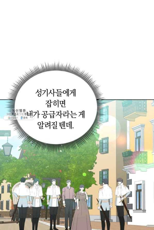 악역에게 청혼받았습니다 40화 5