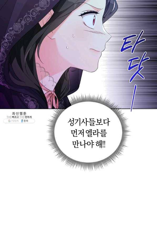 악역에게 청혼받았습니다 40화 11