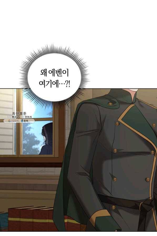 악역에게 청혼받았습니다 40화 22
