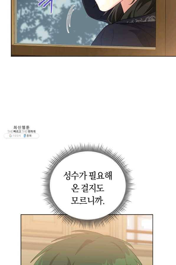 악역에게 청혼받았습니다 40화 24