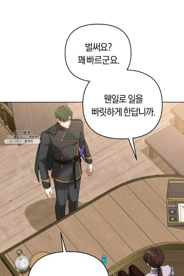 악역에게 청혼받았습니다 40화 26