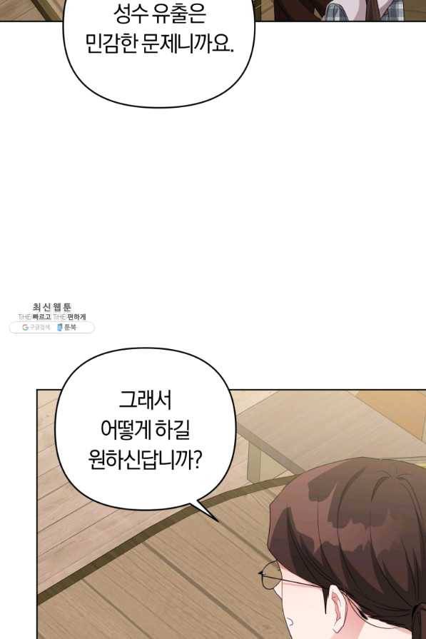 악역에게 청혼받았습니다 40화 27
