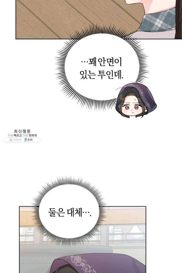 악역에게 청혼받았습니다 40화 28