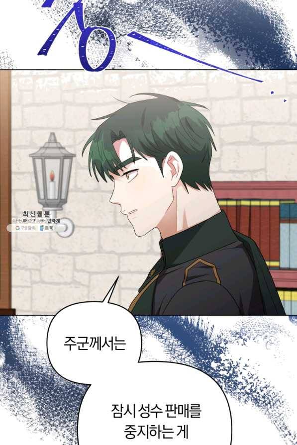 악역에게 청혼받았습니다 40화 31