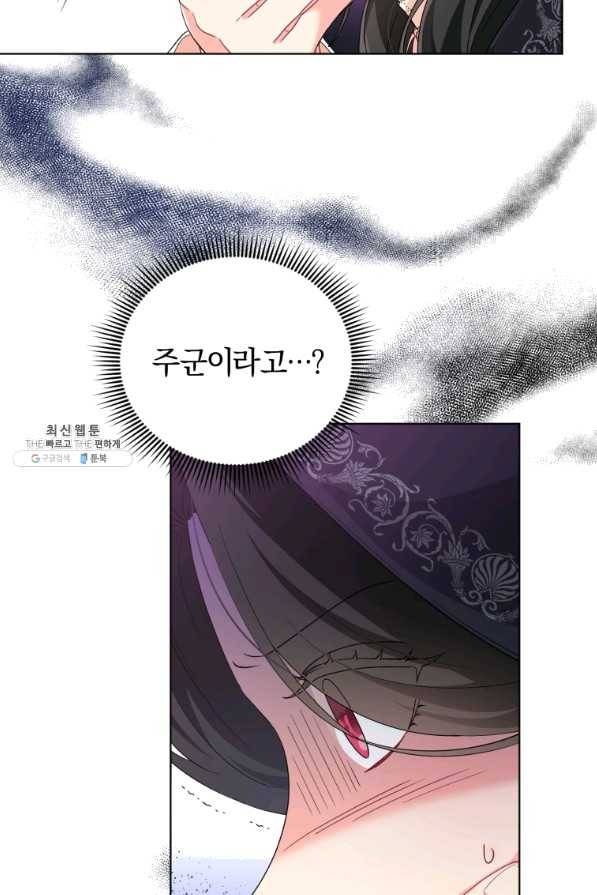 악역에게 청혼받았습니다 40화 33