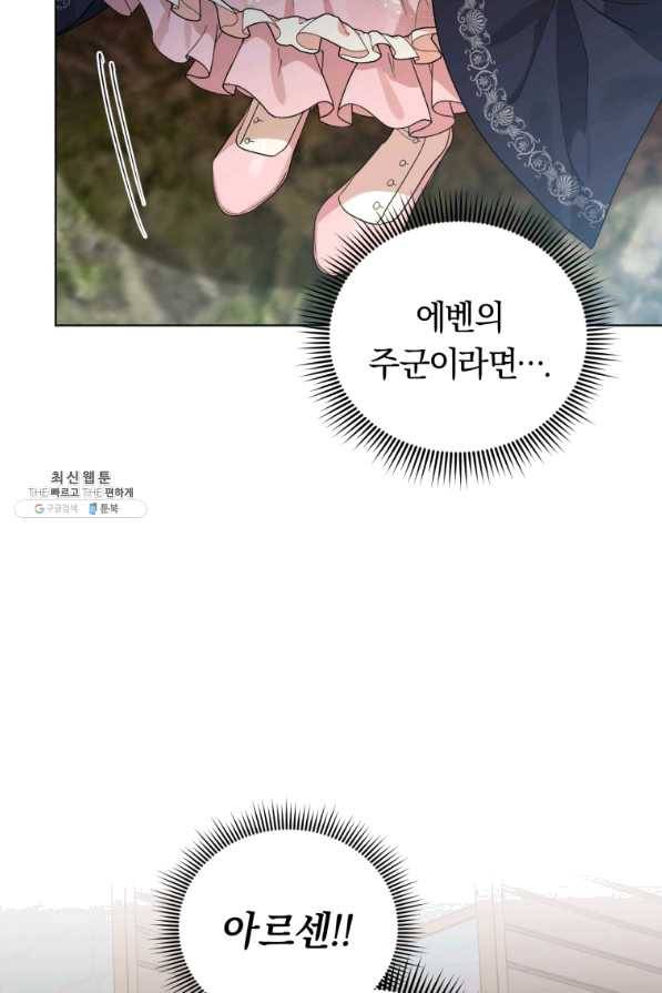 악역에게 청혼받았습니다 40화 35