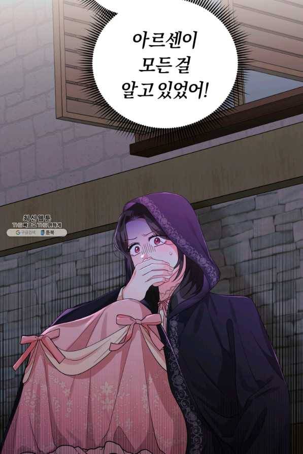 악역에게 청혼받았습니다 40화 36