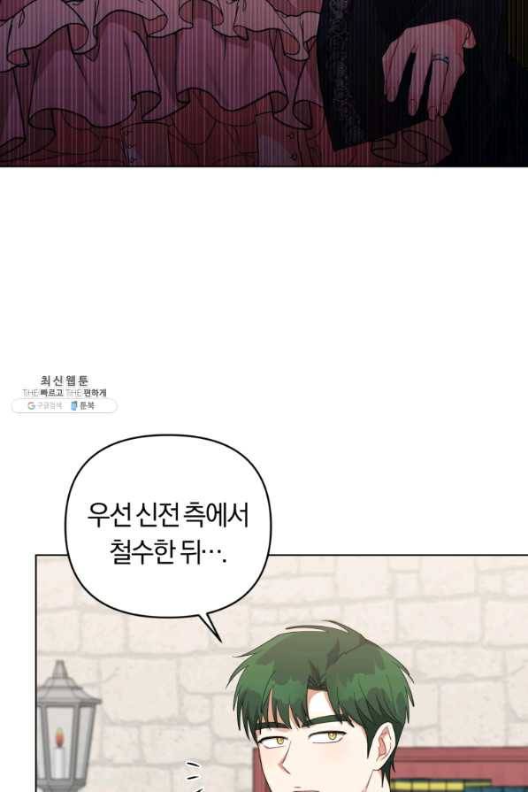 악역에게 청혼받았습니다 40화 37
