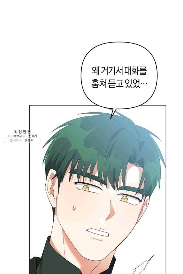 악역에게 청혼받았습니다 40화 43