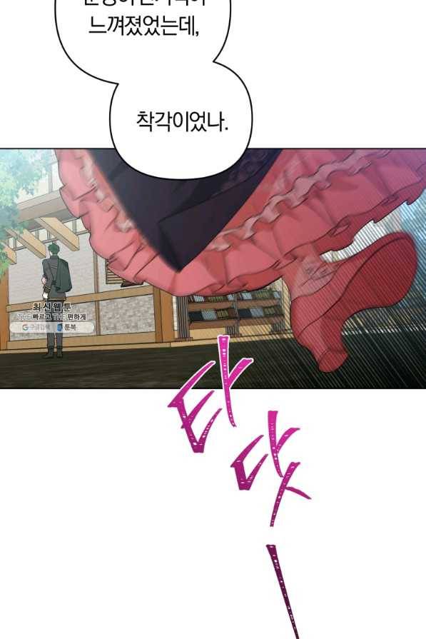 악역에게 청혼받았습니다 40화 46