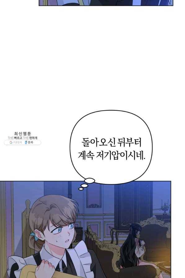 악역에게 청혼받았습니다 40화 52