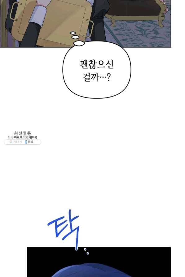 악역에게 청혼받았습니다 40화 53