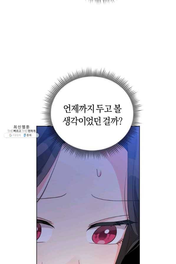 악역에게 청혼받았습니다 40화 56
