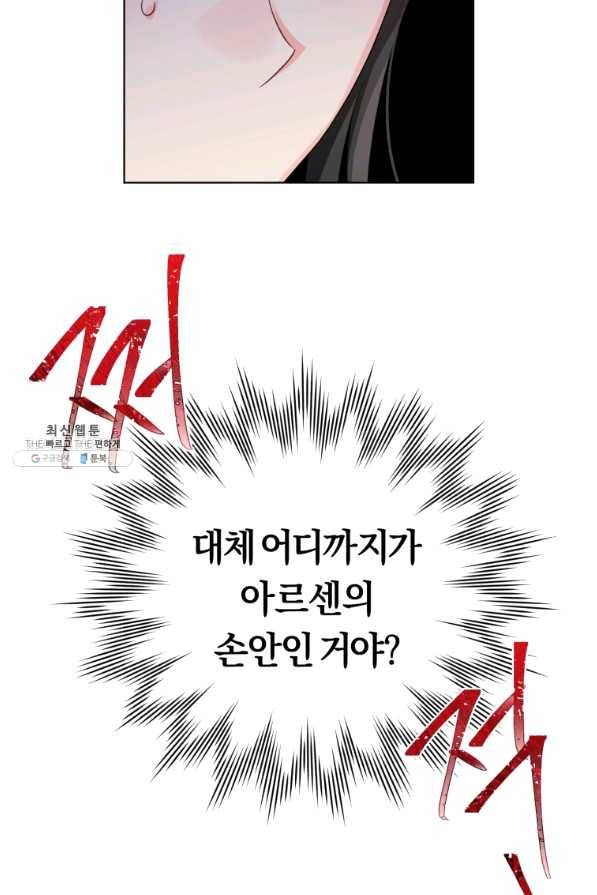 악역에게 청혼받았습니다 40화 57