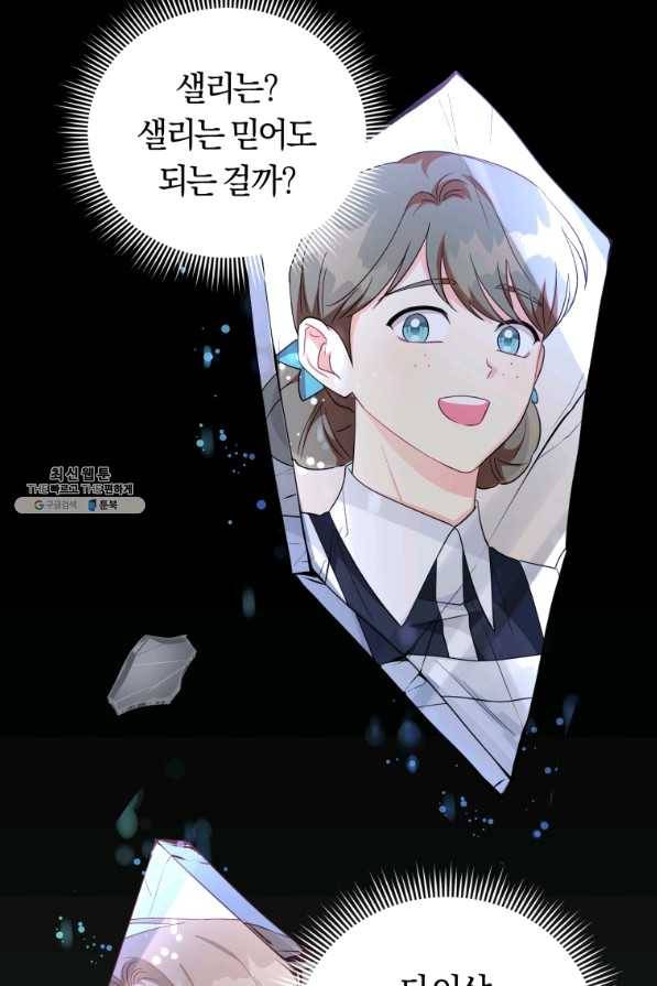 악역에게 청혼받았습니다 40화 59