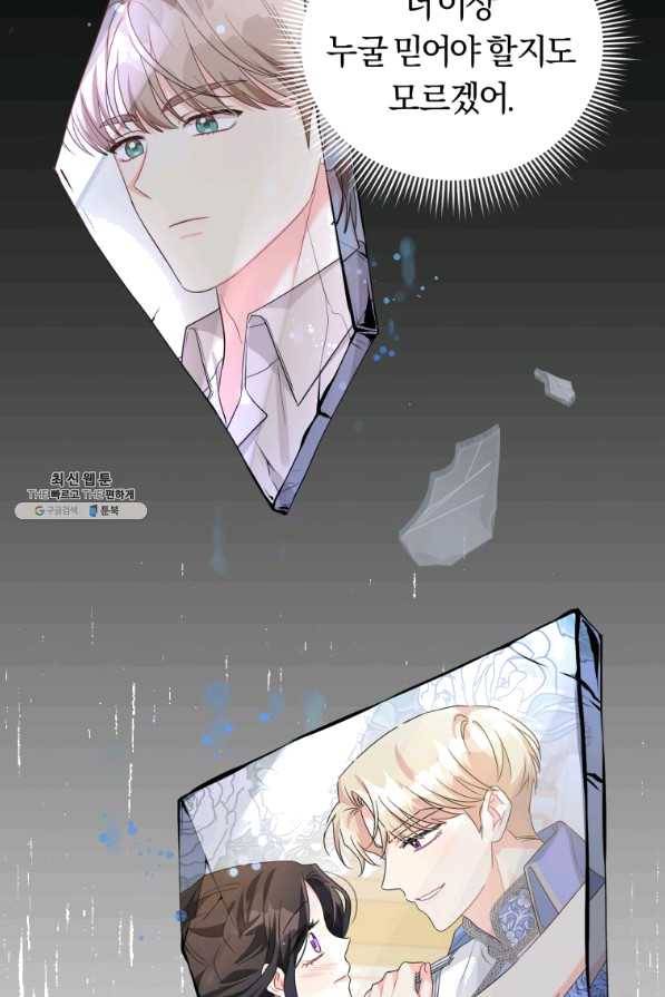 악역에게 청혼받았습니다 40화 60