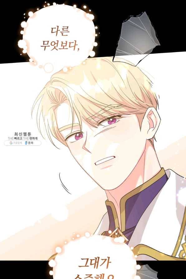 악역에게 청혼받았습니다 40화 66