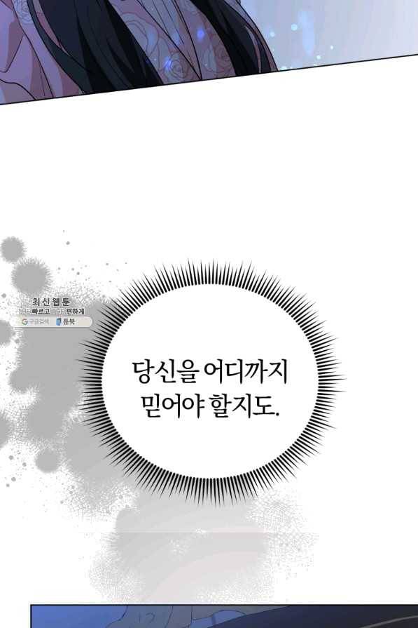 악역에게 청혼받았습니다 40화 69