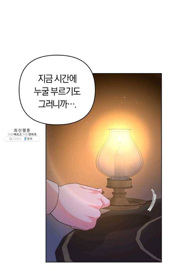 악역에게 청혼받았습니다 40화 76