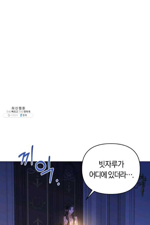 악역에게 청혼받았습니다 40화 77