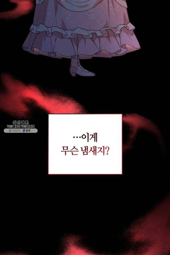 악역에게 청혼받았습니다 40화 83