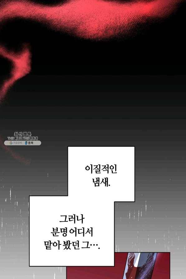 악역에게 청혼받았습니다 40화 84