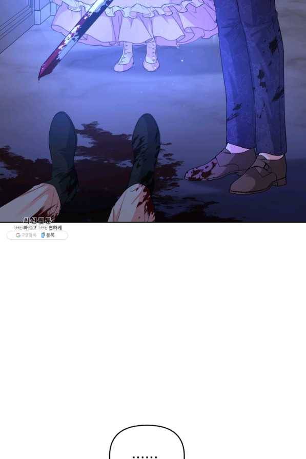 악역에게 청혼받았습니다 40화 87