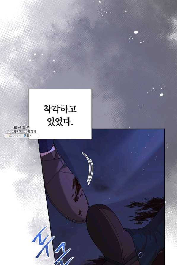 악역에게 청혼받았습니다 40화 90