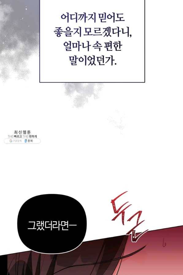 악역에게 청혼받았습니다 40화 92