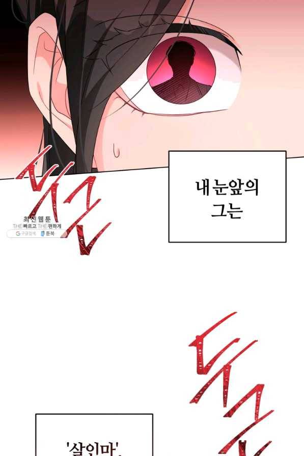 악역에게 청혼받았습니다 40화 93