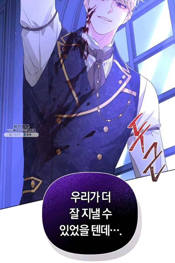 악역에게 청혼받았습니다 40화 95
