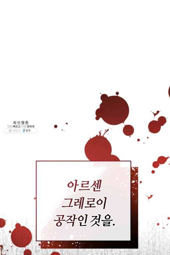 악역에게 청혼받았습니다 40화 96