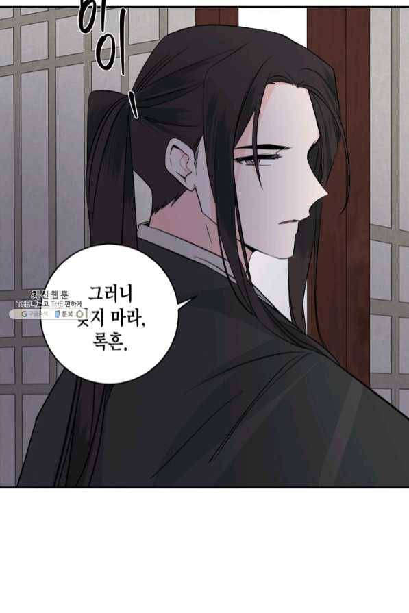 연록흔 124화 비희 11