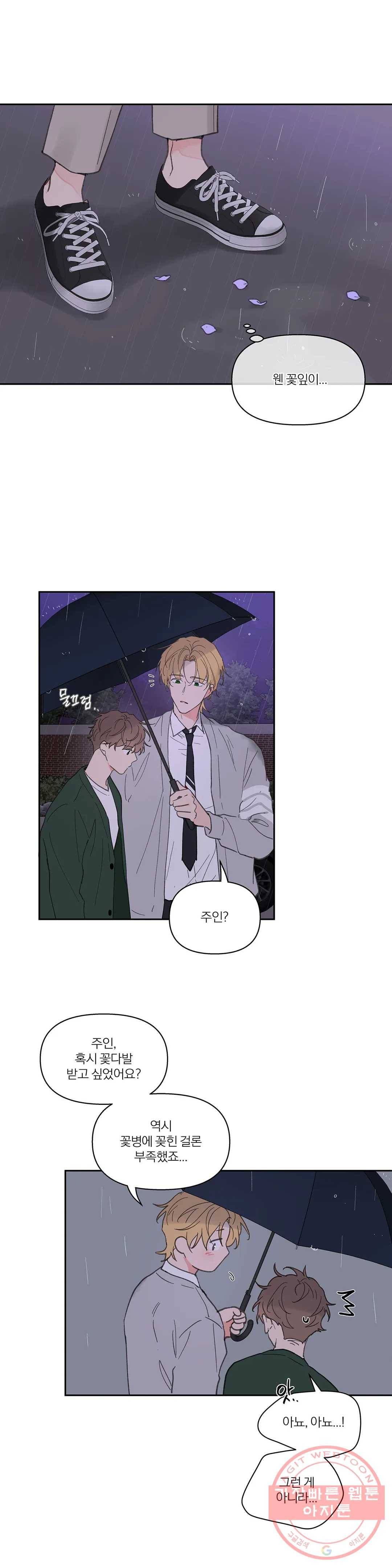 주인의 사정 65화 3부 2화 2