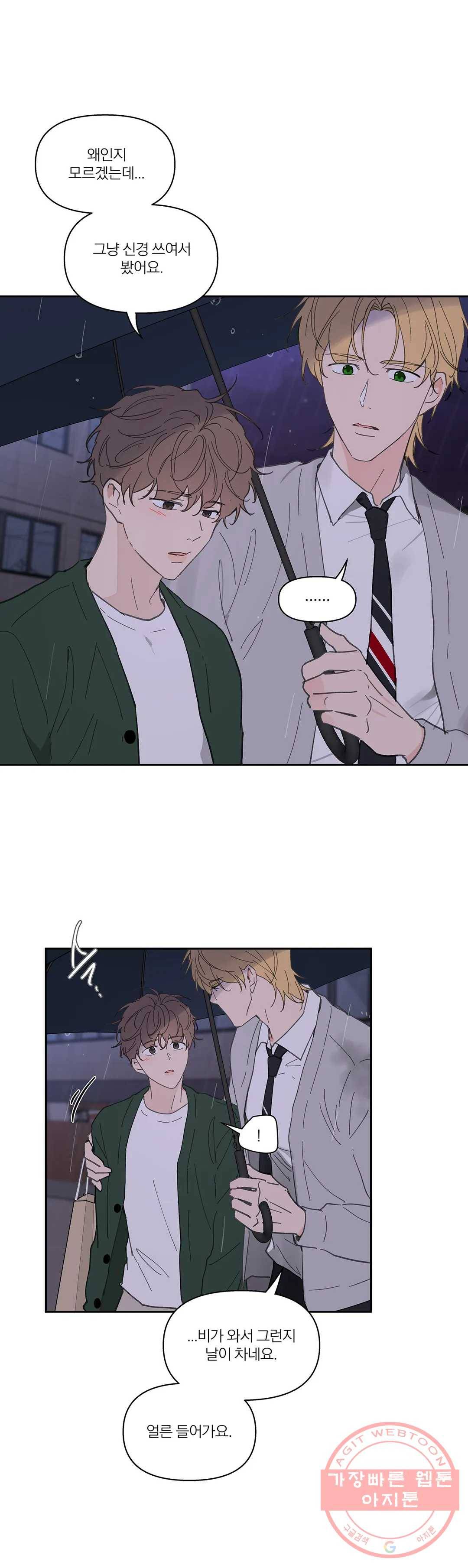 주인의 사정 65화 3부 2화 3